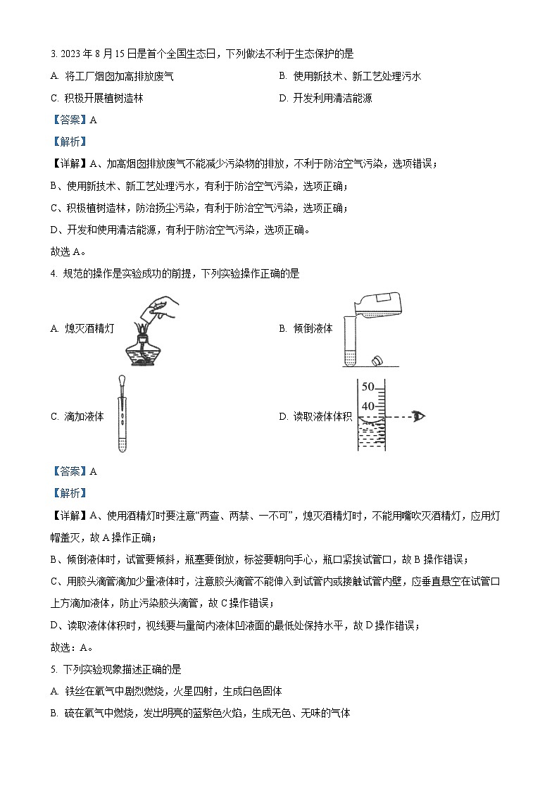 陕西省汉中市汉台区2023-2024学年九年级上学期期末化学试题（解析版）02