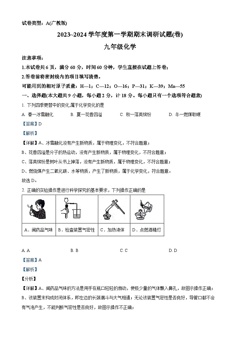 陕西省渭南市富平县南社初级中学2023-2024学年九年级上学期期末考试化学试题 （解析版）第1页