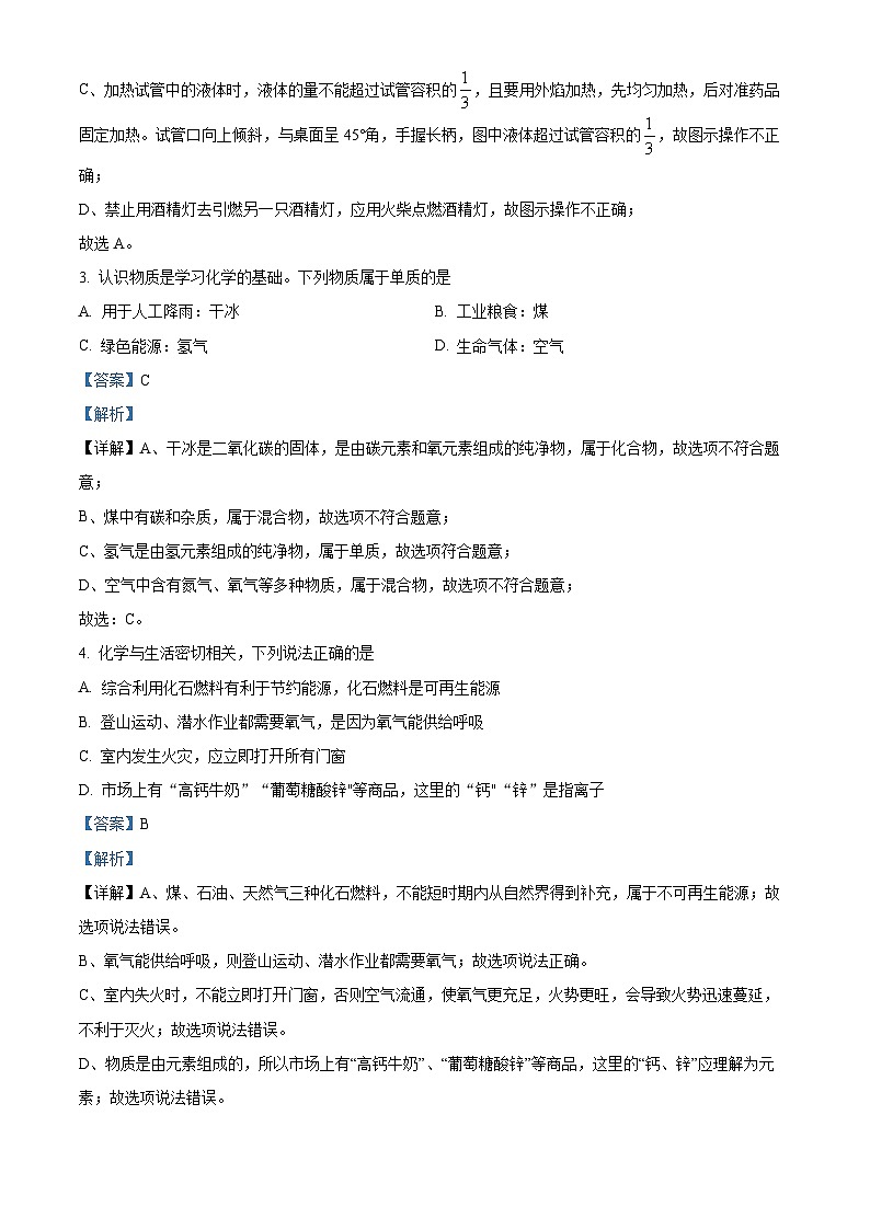 陕西省渭南市富平县南社初级中学2023-2024学年九年级上学期期末考试化学试题 （解析版）第2页
