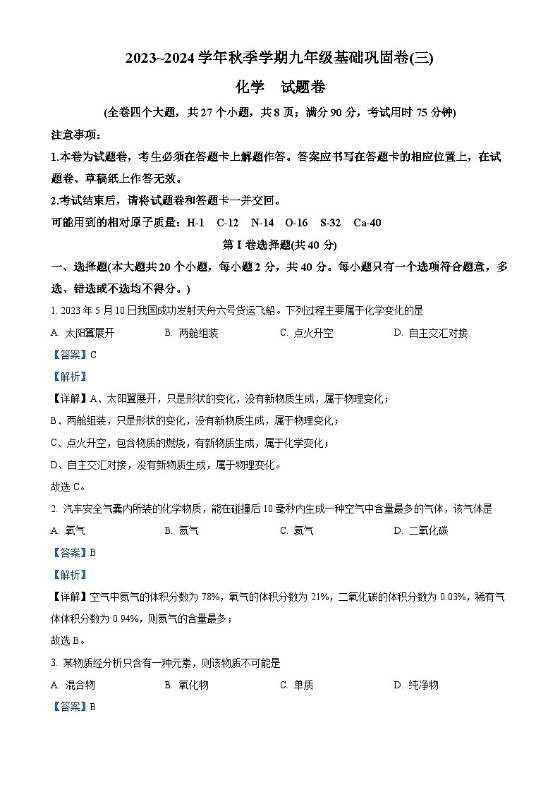云南省昭通市巧家县大寨中学2023-2024学年九年级上学期12月月考化学试题（解析版）第1页