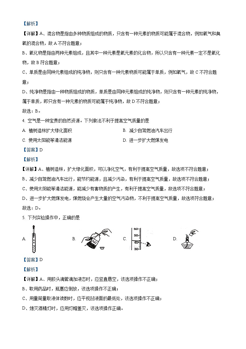 云南省昭通市巧家县大寨中学2023-2024学年九年级上学期12月月考化学试题（解析版）第2页