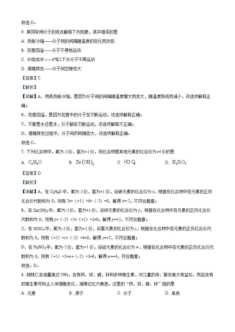 云南省昭通市巧家县大寨中学2023-2024学年九年级上学期12月月考化学试题（解析版）第3页