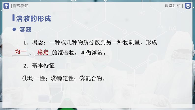 【人教版】九下化学  第九单元  溶液（单元复习）（课件+教案+导学案+分层练习）03