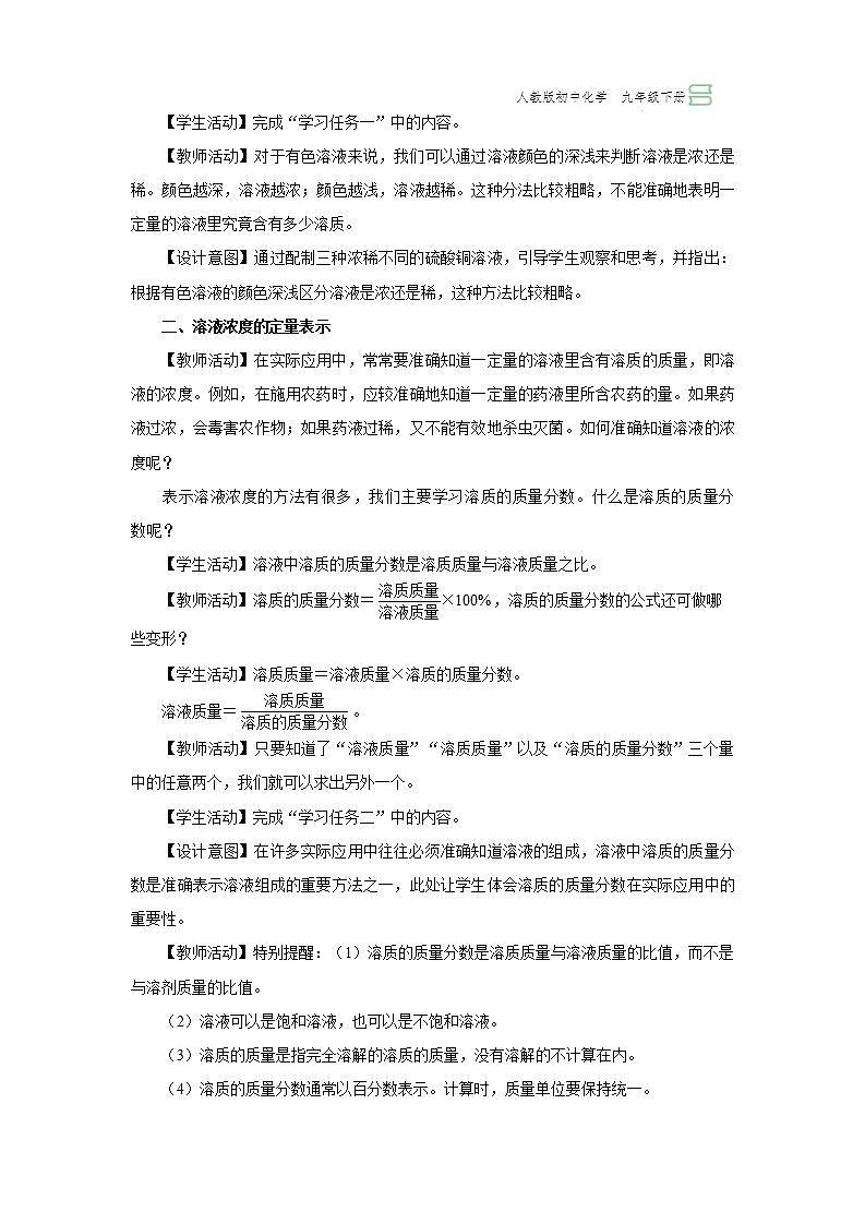 【人教版】九下化学  9.3.1溶液的浓度（第1课时）（课件+教案+导学案+分层练习）02