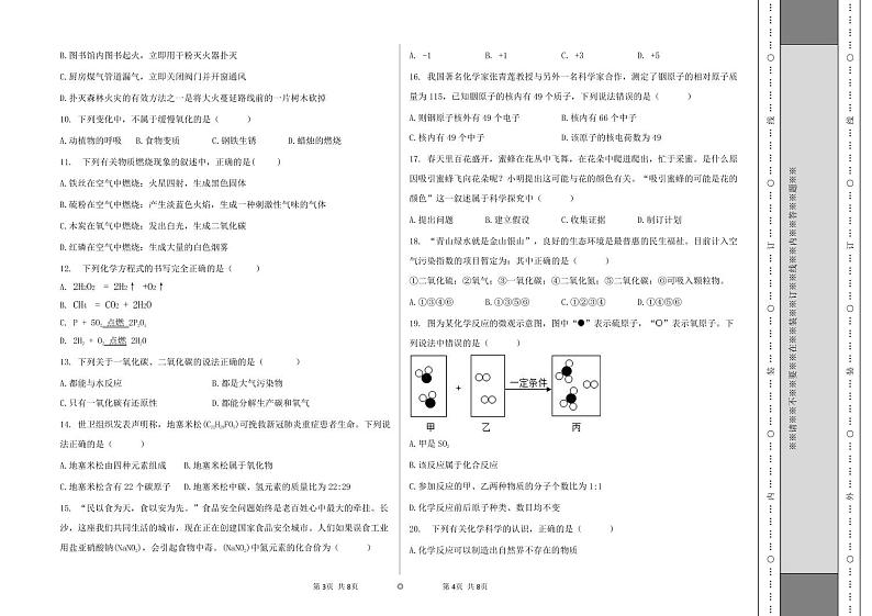 新疆维吾尔自治区乌鲁木齐市第二中学2023-2024学年九年级上学期期末化学试卷第2页
