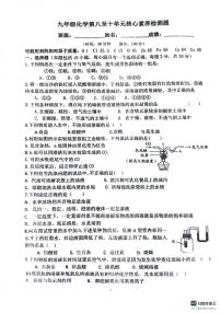 山东省潍坊市潍城区潍城实验中学2023-2024学年九年级上学期第二次月考化学试题