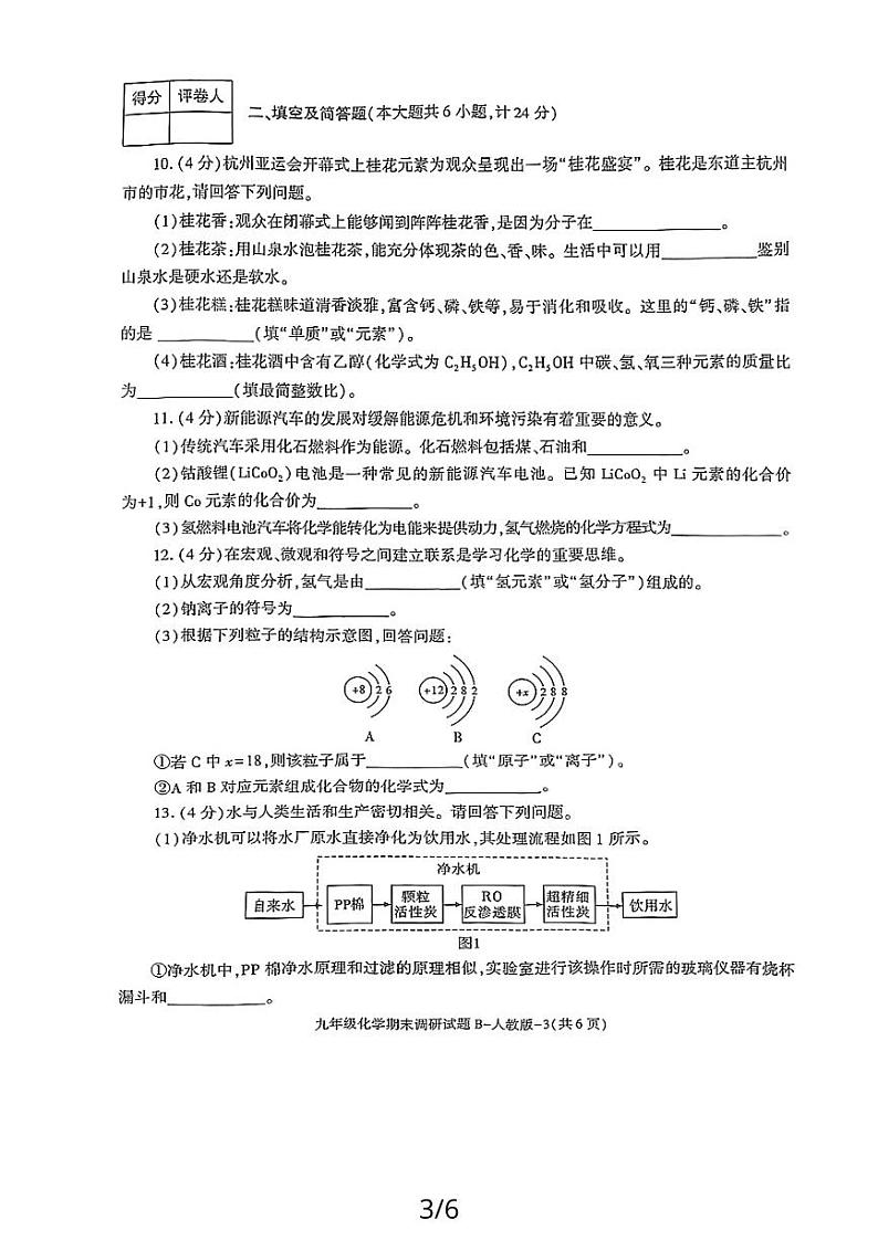 陕西省汉中市南郑区城关第一中学2023-2024学年九年级上学期化学期末调研试题B第3页