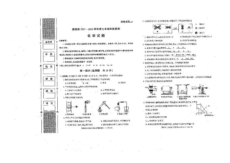 陕西省渭南市蒲城县2023-2024学年九年级上学期期末化学试题第1页