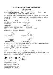 吉林省长春市九台区2023-2024学年九年级上学期期末化学试题