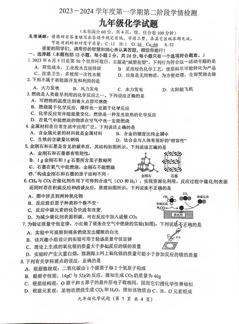 江苏省连云港市赣榆实验中学2023-2024学年九年级上学期12月月考化学试题第1页