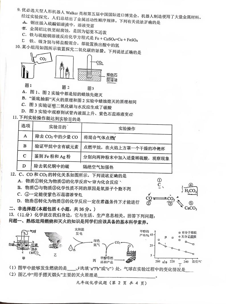 江苏省连云港市赣榆实验中学2023-2024学年九年级上学期12月月考化学试题第2页