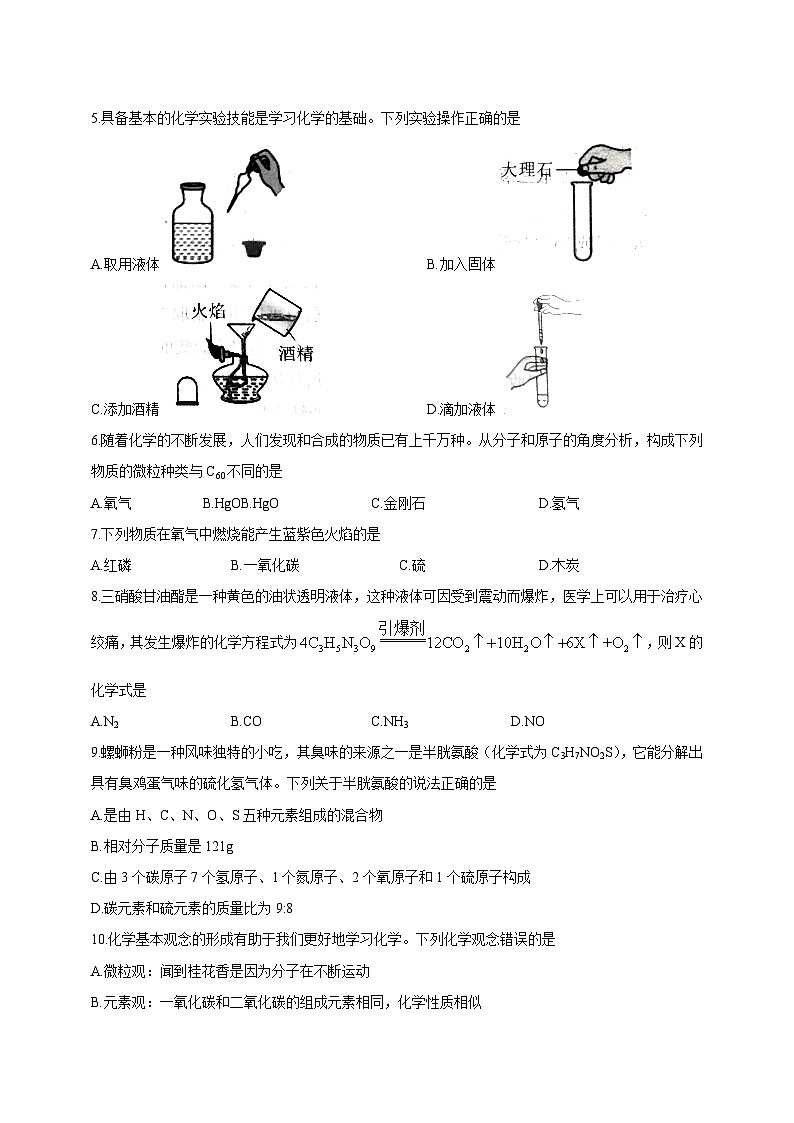 河南省南阳市卧龙区2023-2024学年九年级上学期12月月考化学模拟试题（含答案）02