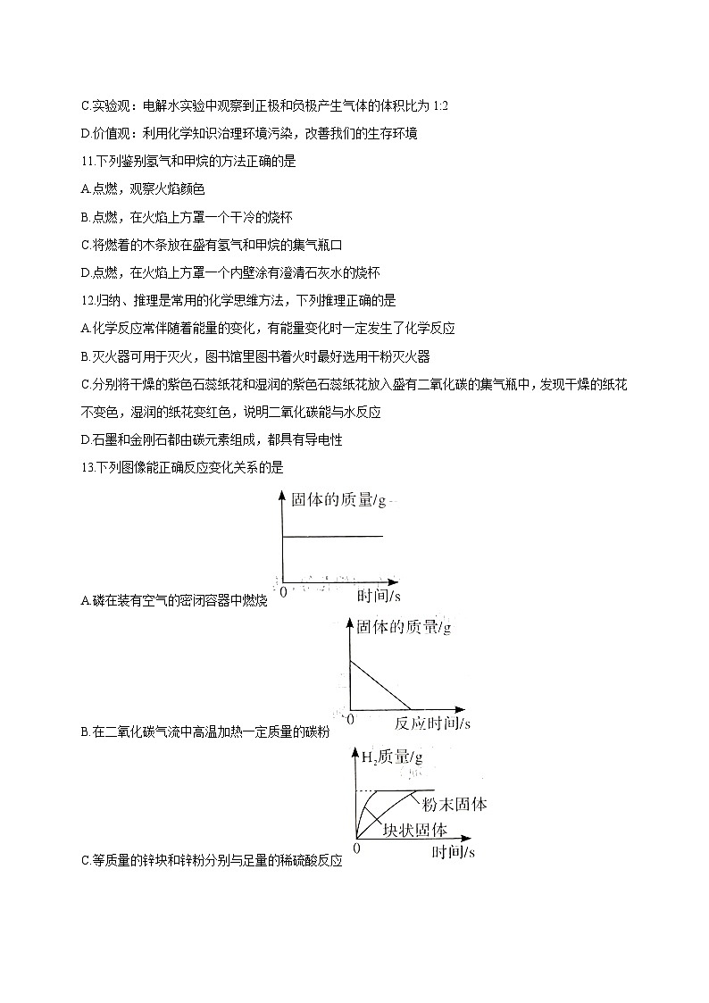 河南省南阳市卧龙区2023-2024学年九年级上学期12月月考化学模拟试题（含答案）03
