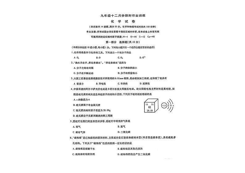 辽宁省鞍山市立山区铁西区2023-2024学年九年级上学期12月联考（一模）化学试卷01