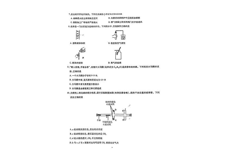 辽宁省鞍山市立山区铁西区2023-2024学年九年级上学期12月联考（一模）化学试卷02