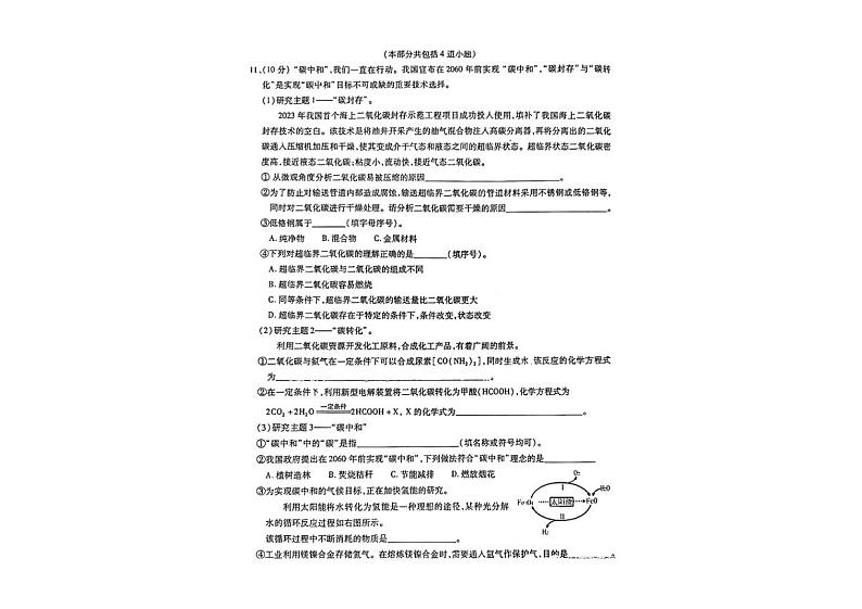 辽宁省鞍山市立山区铁西区2023-2024学年九年级上学期12月联考（一模）化学试卷03