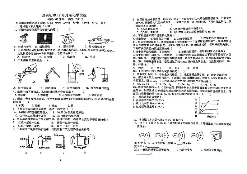 广东省江门市培英初级中学2023-2024学年九年级上学期12月月考化学试题01