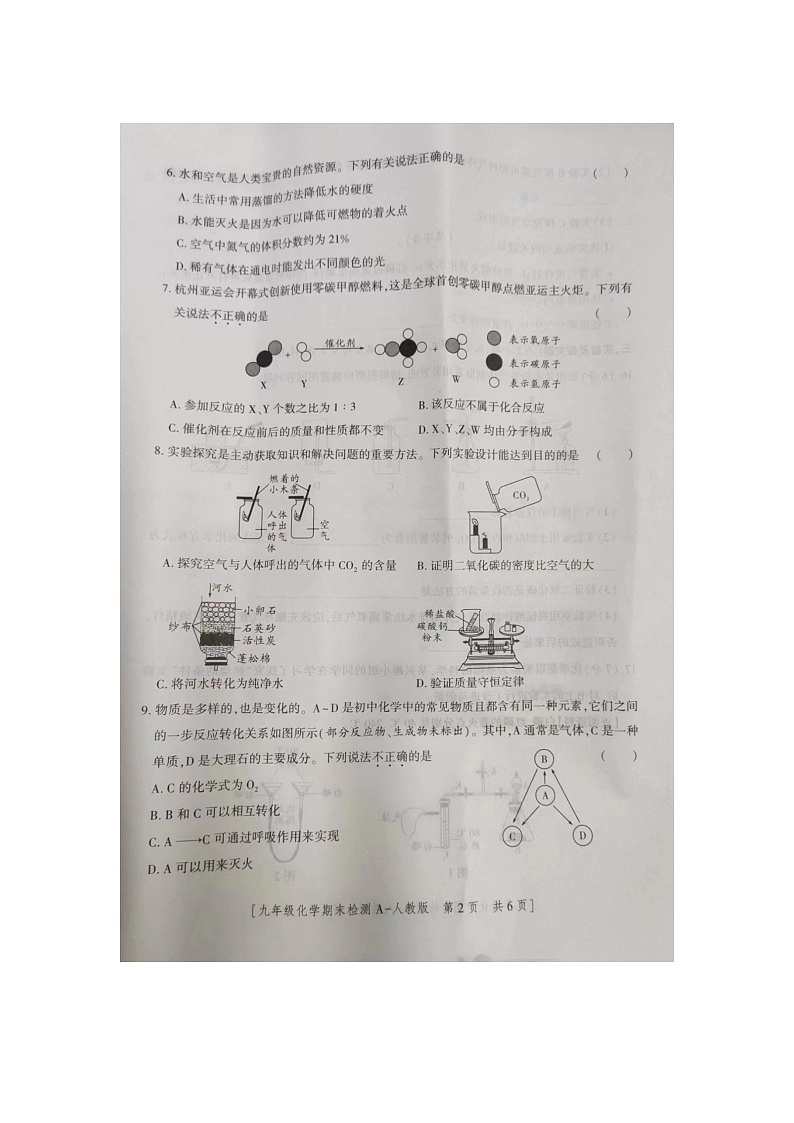 陕西省商洛市商南县金丝峡镇初级中学2023-2024学年九年级上学期12月期末化学试题第2页