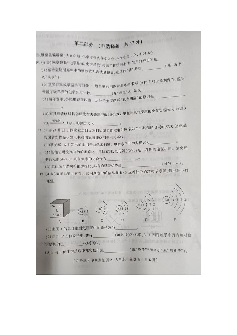 陕西省商洛市商南县金丝峡镇初级中学2023-2024学年九年级上学期12月期末化学试题第3页