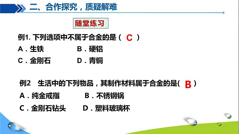 人教版初中化学九年级下册第八单元课题1金属材料（第二课时）07