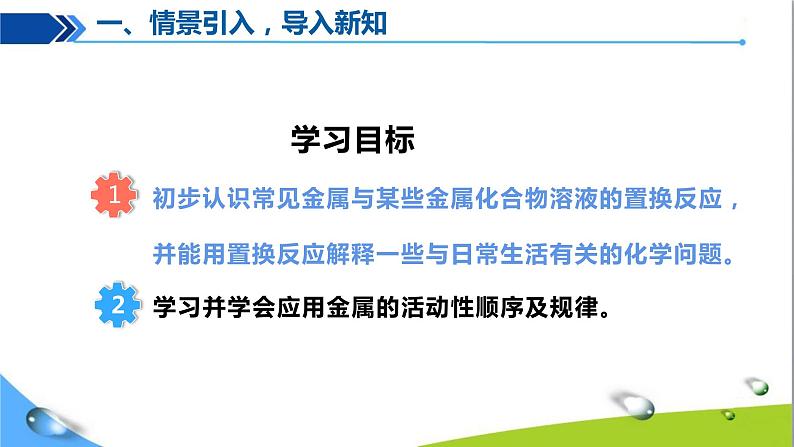 人教版初中化学九年级下册第八单元课题2金属的化学性质（第二课时）05