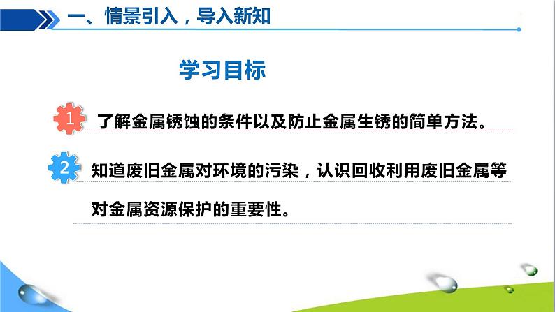 人教版初中化学九年级下册第八单元课题3金属资源的利用和保护（第二课时）04