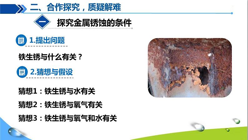 人教版初中化学九年级下册第八单元课题3金属资源的利用和保护（第二课时）06