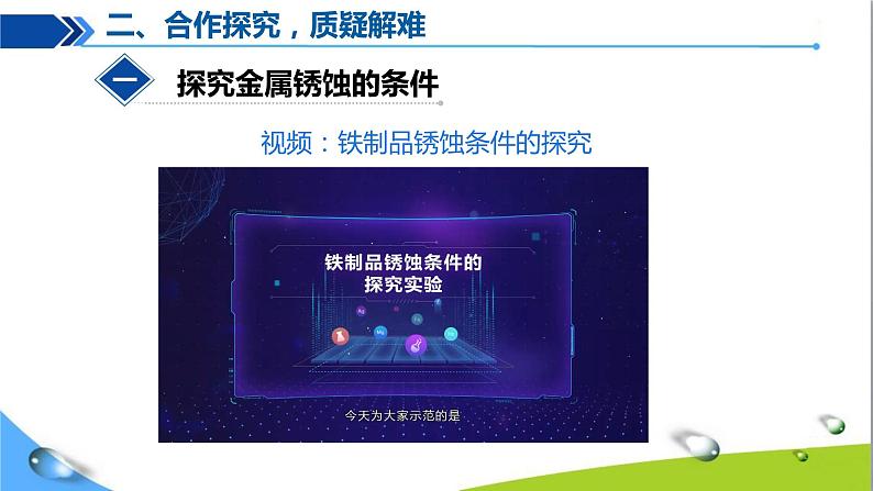 人教版初中化学九年级下册第八单元课题3金属资源的利用和保护（第二课时）08