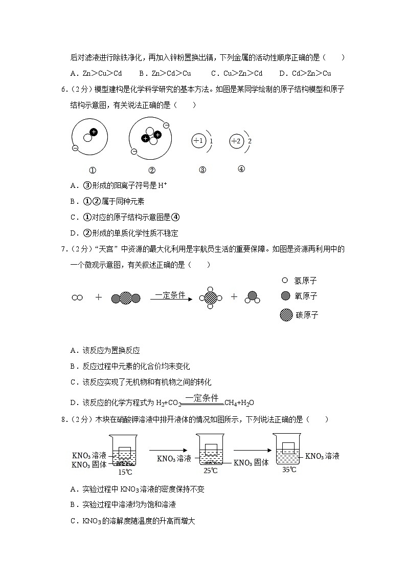 2023年山东省菏泽市中考化学试卷02