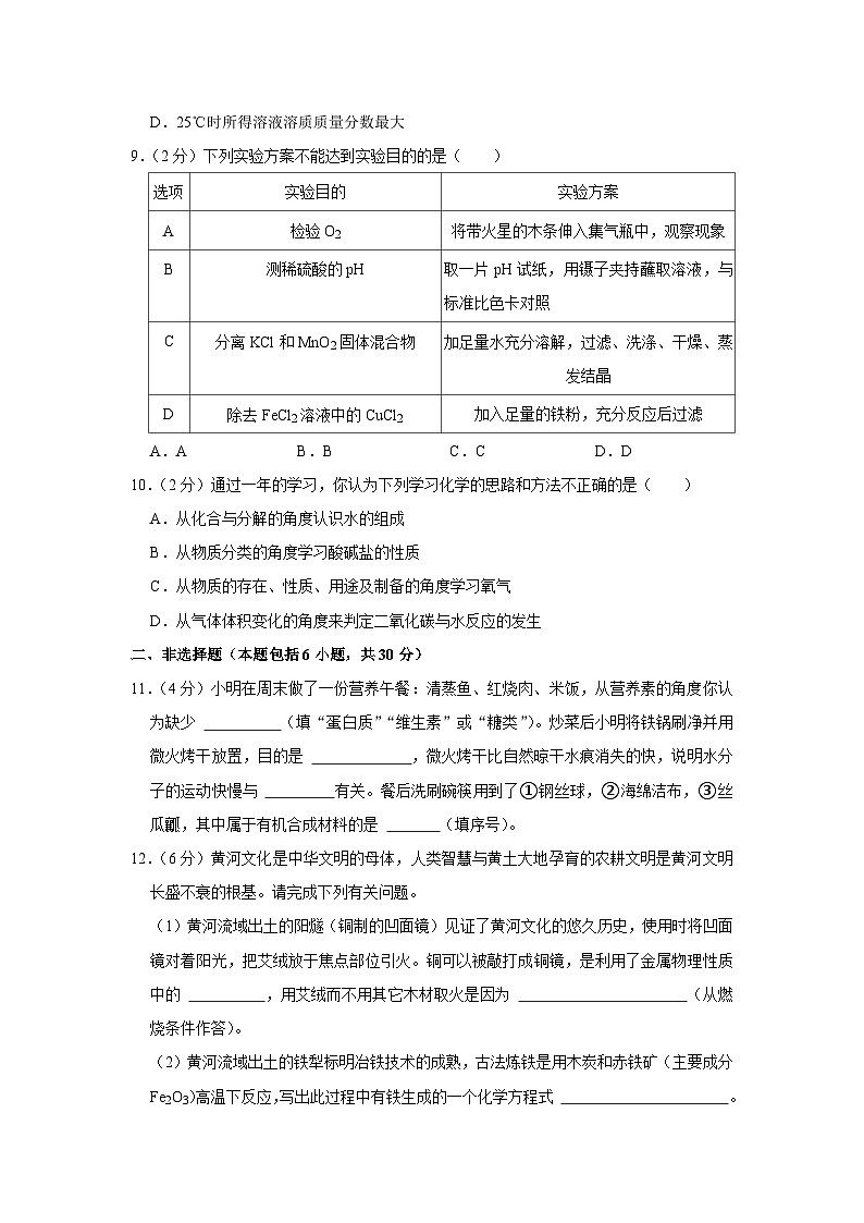 2023年山东省菏泽市中考化学试卷03
