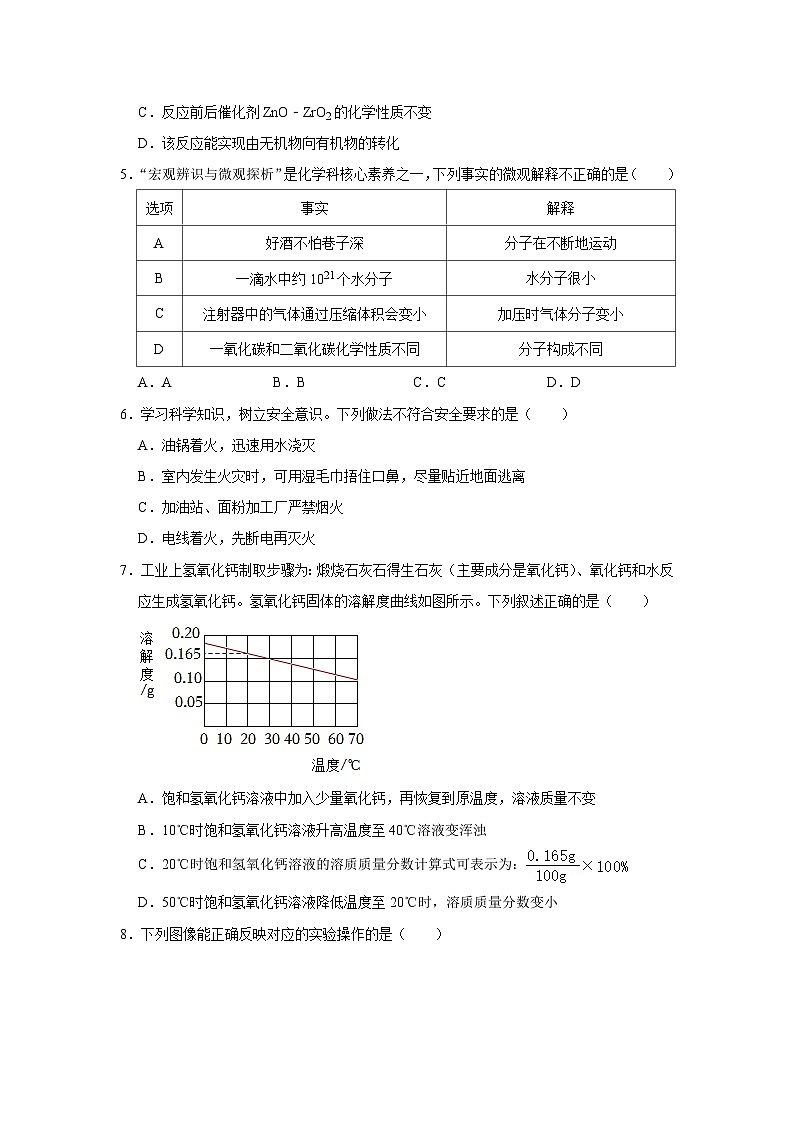 2023年山东省枣庄市中考化学试卷02