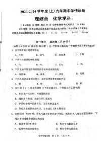 辽宁省沈阳市大东区2023-2024学年九年级上学期12月期末化学试题