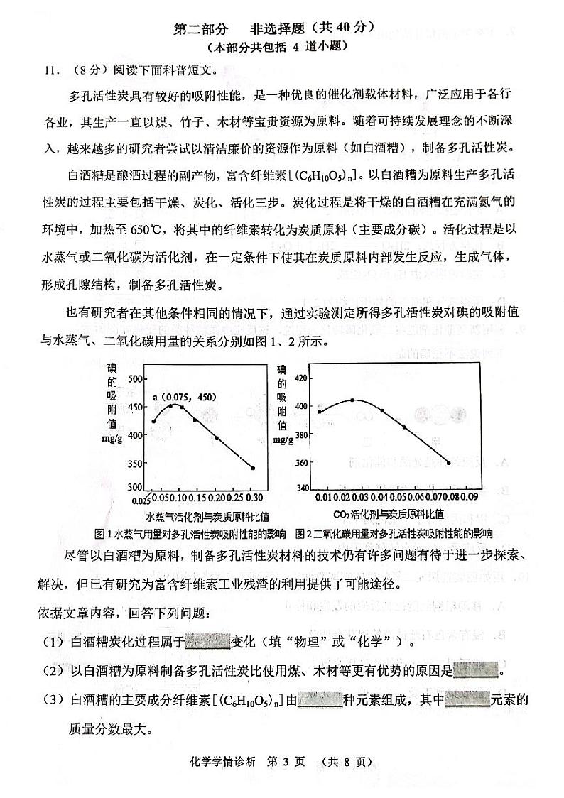 辽宁省沈阳市大东区2023-2024学年九年级上学期12月期末化学试题03