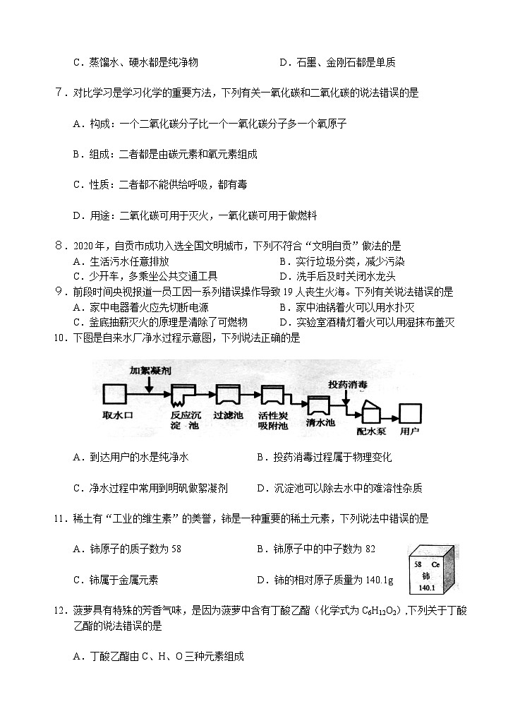 四川省自贡市荣县中学2023-2024学年九年级上学期第三次月考化学试题第2页