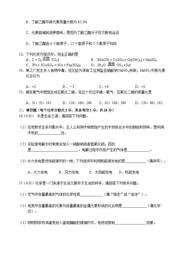 四川省自贡市荣县中学2023-2024学年九年级上学期第三次月考化学试题第3页