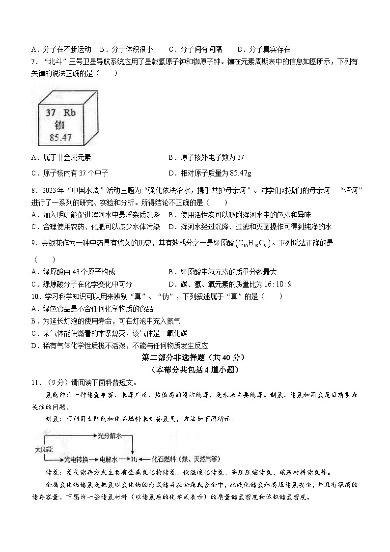 2024年辽宁省抚顺市顺城区初中毕业生第一次质量调查（一模）化学试题02