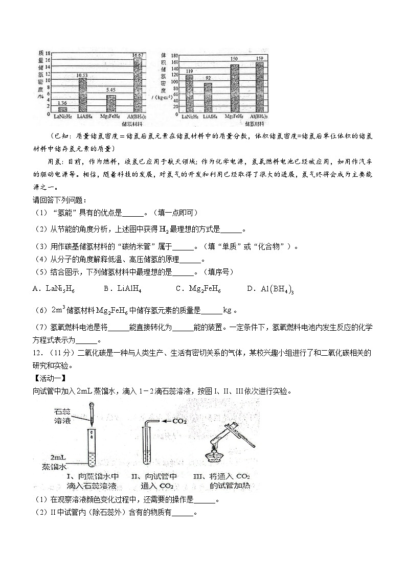 2024年辽宁省抚顺市顺城区初中毕业生第一次质量调查（一模）化学试题03