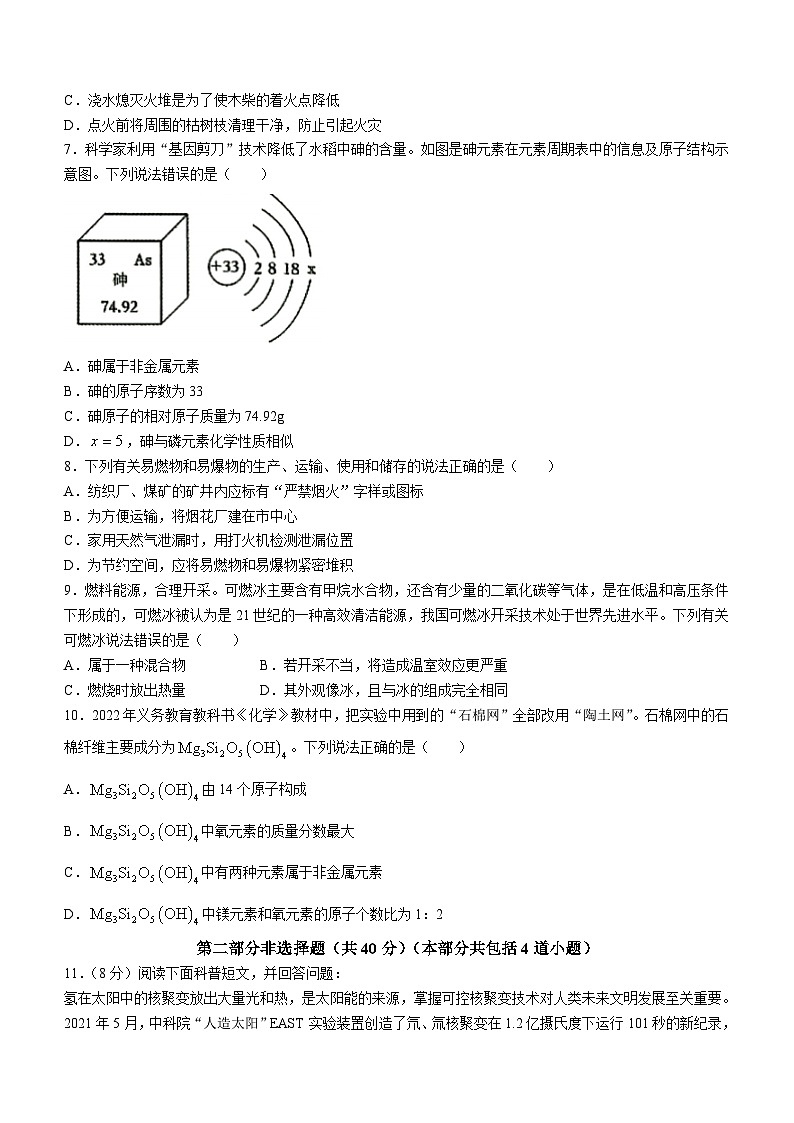 辽宁省铁岭市开原市2023-2024学年九年级上学期12月月考化学试题第2页