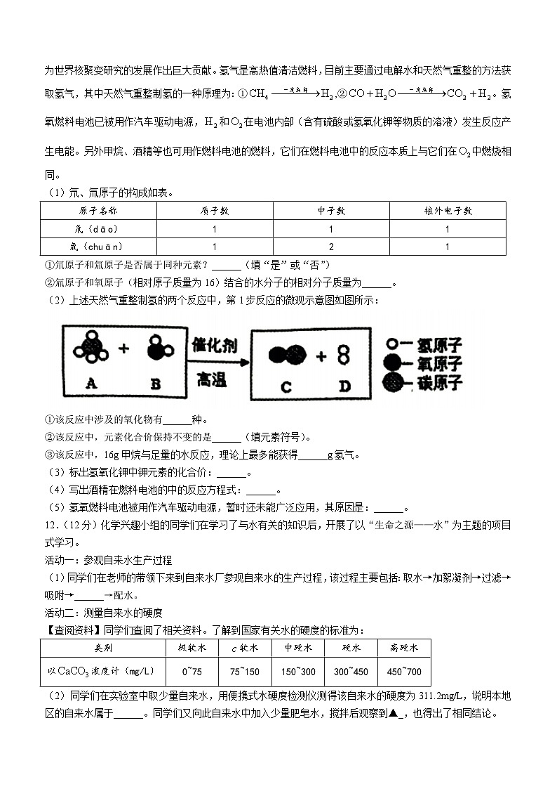 辽宁省铁岭市开原市2023-2024学年九年级上学期12月月考化学试题第3页