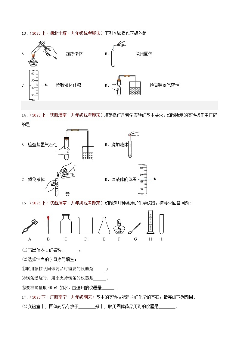 专题01  走进化学世界-【备考期末】2023-2024学年九年级化学上学期期末真题分类汇编（人教版）03