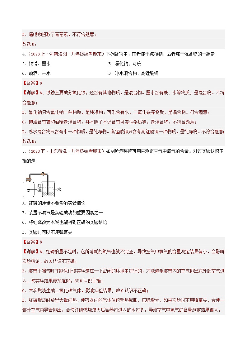 专题02  我们周围的空气-【备考期末】2023-2024学年九年级化学上学期期末真题分类汇编（人教版）02