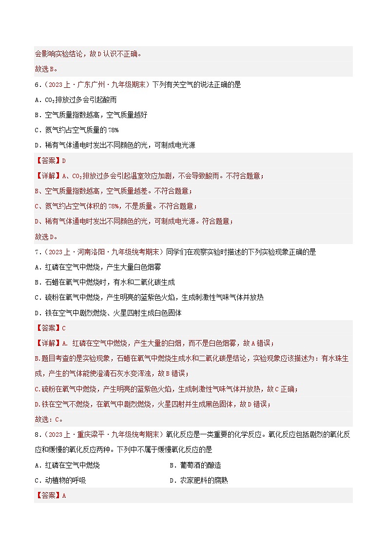 专题02  我们周围的空气-【备考期末】2023-2024学年九年级化学上学期期末真题分类汇编（人教版）03
