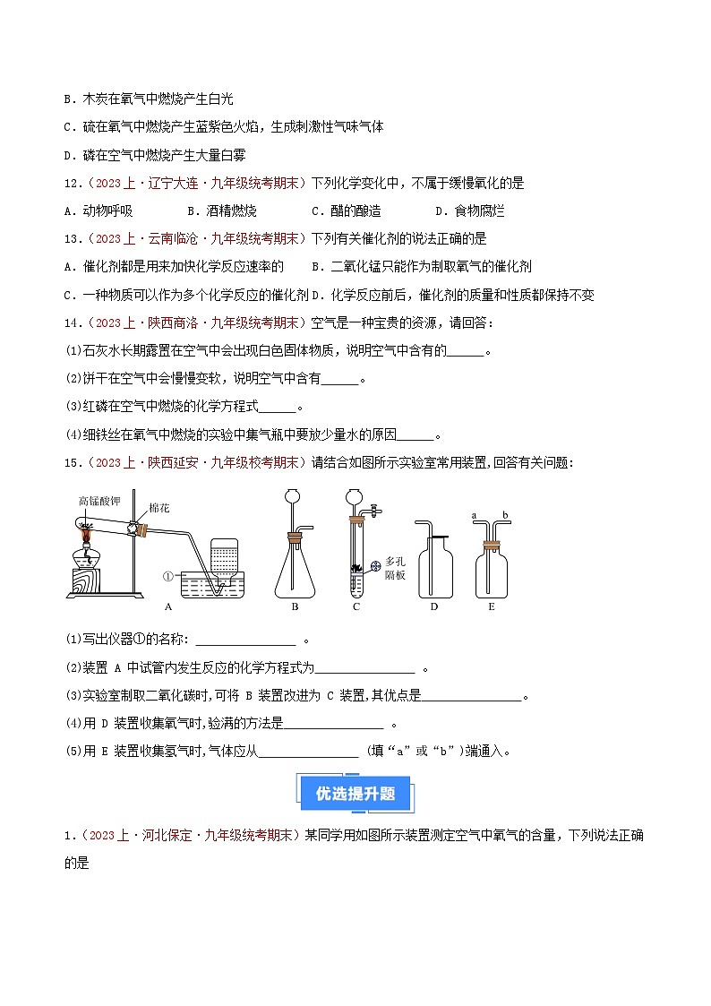 专题02  我们周围的空气-【备考期末】2023-2024学年九年级化学上学期期末真题分类汇编（人教版）03