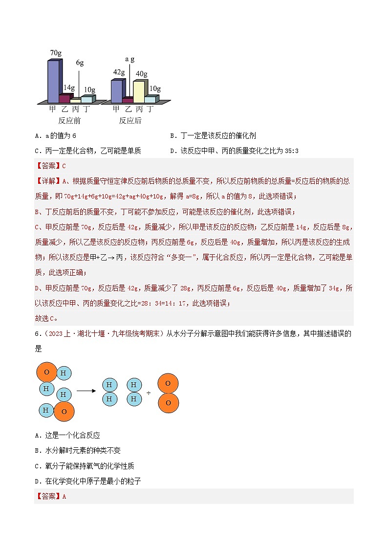 专题05  化学方程式-【备考期末】2023-2024学年九年级化学上学期期末真题分类汇编（人教版）03