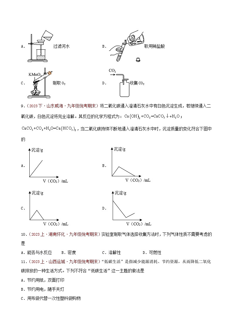 专题06  碳和碳的氧化物-【备考期末】2023-2024学年九年级化学上学期期末真题分类汇编（人教版）02
