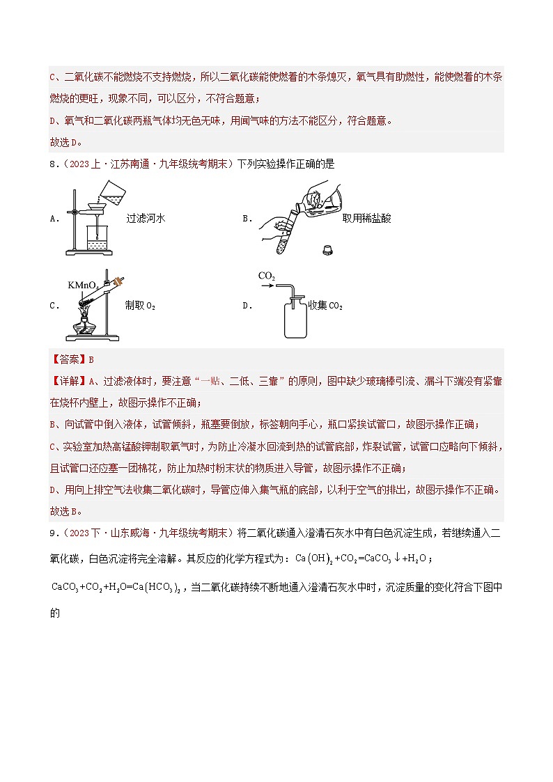 专题06  碳和碳的氧化物-【备考期末】2023-2024学年九年级化学上学期期末真题分类汇编（人教版）03