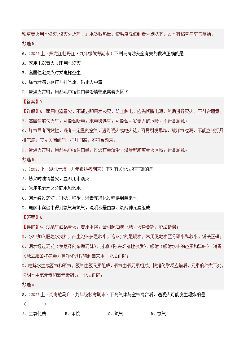 专题07  燃料及其利用-【备考期末】2023-2024学年九年级化学上学期期末真题分类汇编（人教版）03