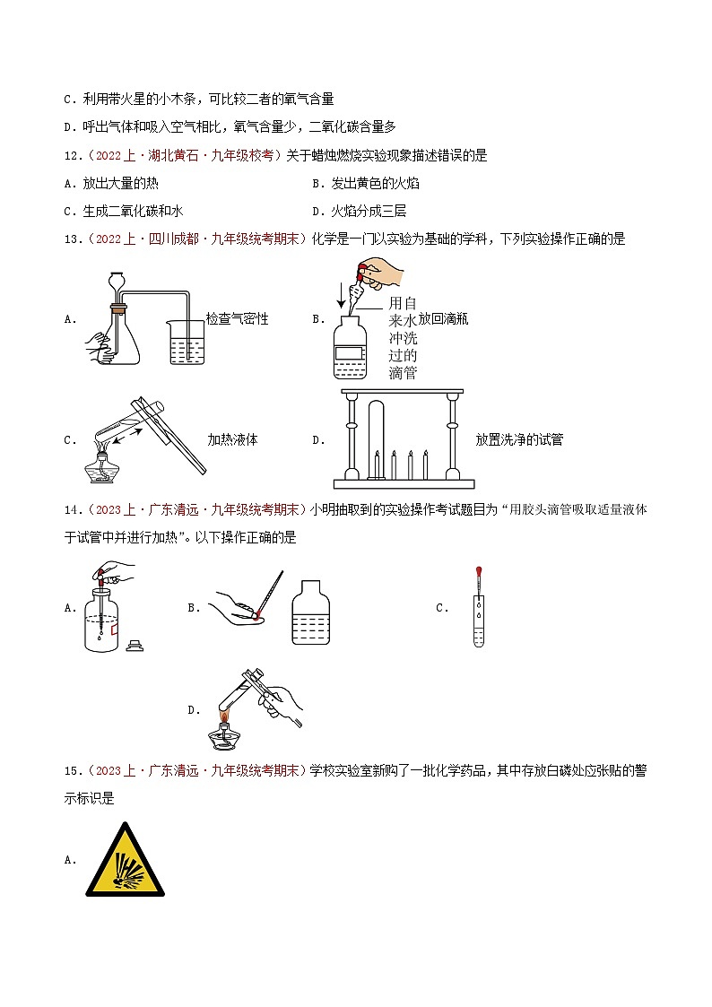 专题01  选择题基础易错易混60题-【备考期末】2023-2024学年九年级化学上学期期末真题分类汇编（人教版）02