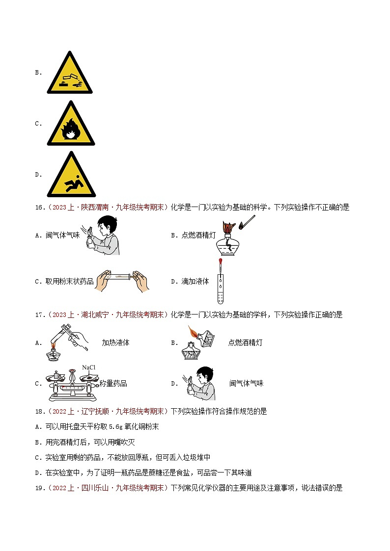 专题01  选择题基础易错易混60题-【备考期末】2023-2024学年九年级化学上学期期末真题分类汇编（人教版）03