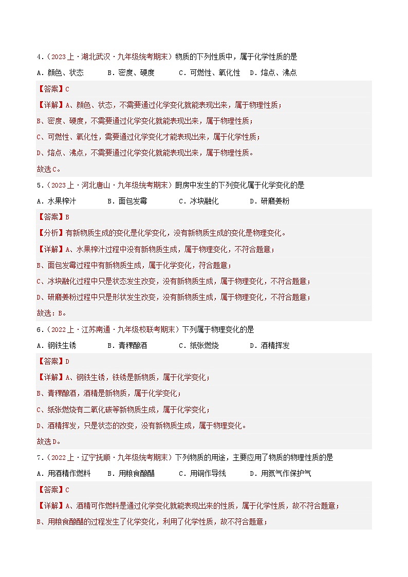 专题01  选择题基础易错易混60题-【备考期末】2023-2024学年九年级化学上学期期末真题分类汇编（人教版）02